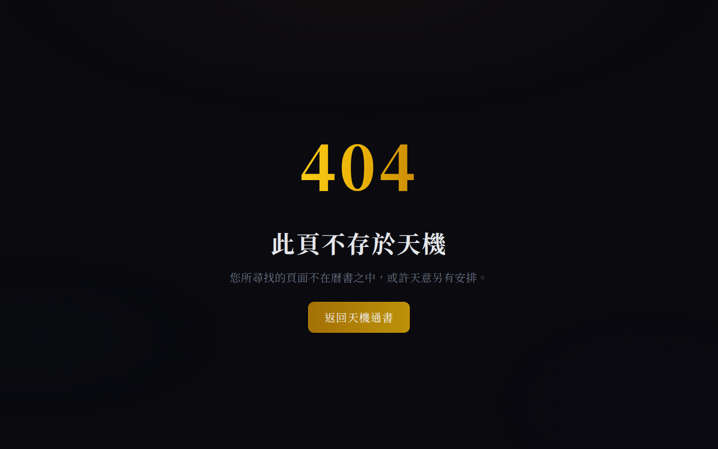 八字論命頁面
